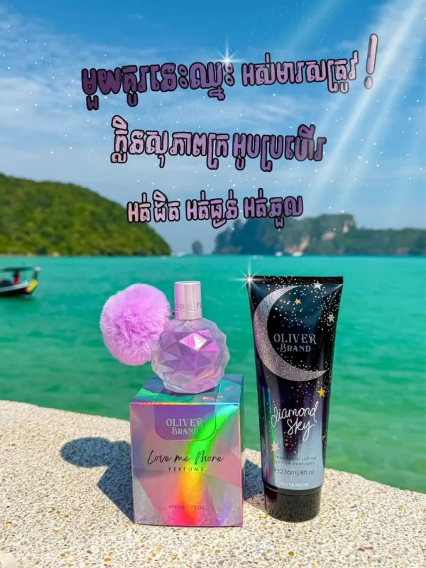 Love Me More Perfume, Fragrance Lotion