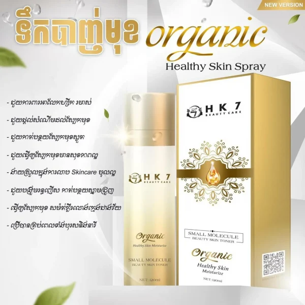 Organic Healthy Skin Spray